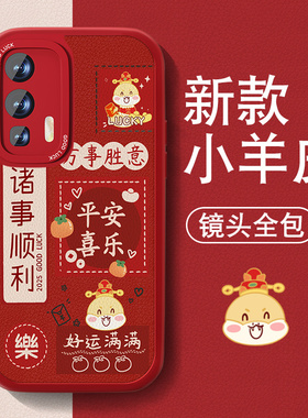 暴富适用红米k60手机壳Redmik60pro新款男女K60至尊版小羊皮冠军红色喜庆k60e套全包防摔软硅胶新年文字薄外