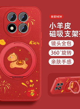 2026年适用红米note15手机壳Redminote15pro磁吸旋转支架note15pro+新年马年本命新款红色套带挂绳全包防摔外