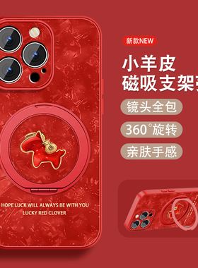 适用苹果13pro手机壳新年款磁吸支架iPhone1313promax13mini马年ip13mini全包红色本命防摔小羊皮套女可爱外
