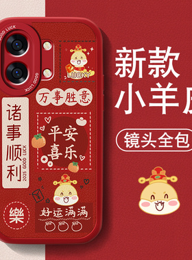 暴富适用红米Turbo5手机壳Redmiturbo5max新款男女生小羊皮红色喜庆高级套本命年全包防摔硅胶新年文字软外壳