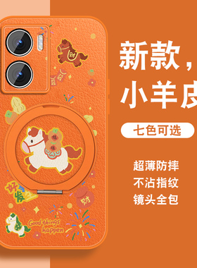 2026马年适用vivoy35+手机壳y35m+新款y55t新款y52s小羊皮y53sy31s本命年红色y33s可爱卡通y30全包t1套外y31s