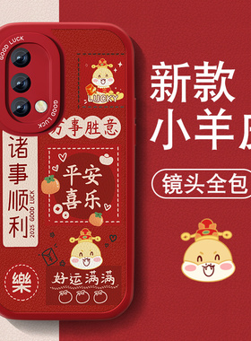 暴富适用oppoa93手机壳a92新款男女A93S小羊皮a95红色喜庆高级套本命年全包a96防摔A91硅胶a97新年文字外a9x