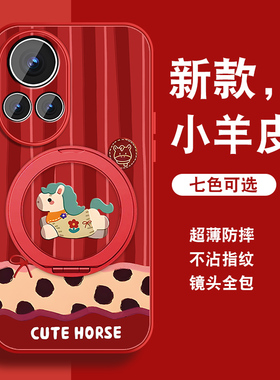 围巾小马适用华为nova13手机壳新款马年nova13pro磁吸支架红色新年por女nave保护套本命年全包nowa防摔硅胶外