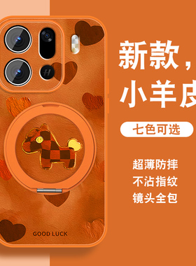 拼接小马适用oppofindx9手机壳Findx9ro新年findx9马年发财opop红色0pp0磁吸支架全包防摔小羊皮套带挂绳外壳