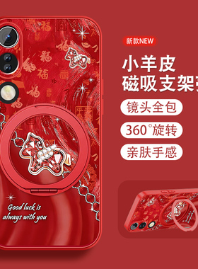适用华为荣耀畅玩40手机壳女畅玩30plus新款畅玩20本命年40PLUS磁吸旋转支架全包防摔小羊皮挂绳新年款红色外