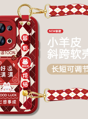 运气满满适用opporeno13手机壳Reno13pro女新款红色腕带套新年款0pp0全包防摔软硅胶可背带斜跨挂绳简约外壳