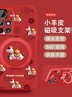 元宝小马适用红米note11手机壳RedmiNote11pro新年+马年Note11por红色磁吸支架全包防摔小羊皮女可爱套挂绳外