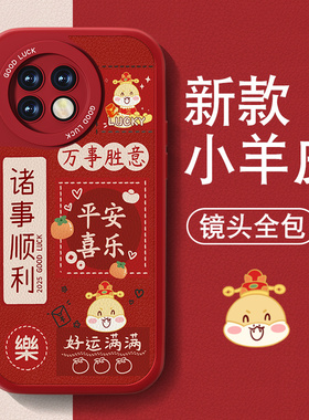 暴富适用一加ace2手机壳1+ace2pro新款男女一加Ace2v小羊皮红色喜庆高级套全包防摔硅胶oneplus新年文字薄外