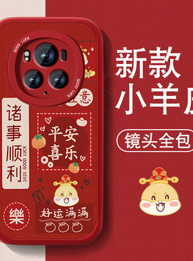 暴富适用华为荣耀magic6手机壳honorMagic6pro新款男女至臻版小羊皮魔术红色喜庆套全包防摔硅胶新年文字薄外