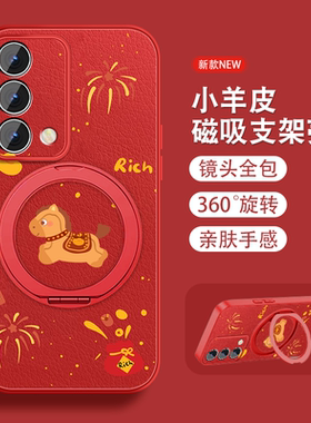 2026年适用oppoa93手机壳a95磁吸旋转支架A96新年A72马年本命A93S新款红色套a91带挂绳a9x全包防摔硅胶a32外