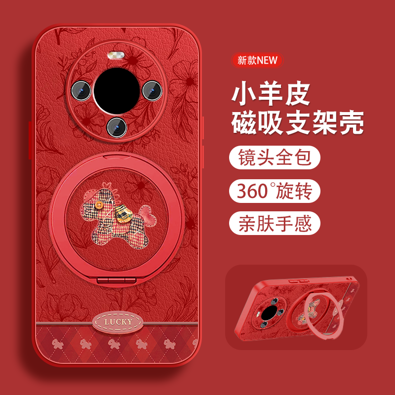 2026新年适用华为mate60手机壳mate60pro新款磁吸支架+马年红por本命年mete带挂绳meta全包防摔小羊皮女套外
