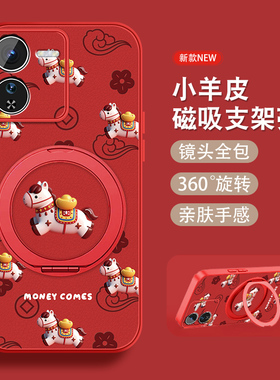 元宝小马适用vivoiqoo13手机壳iqoo12pro新年马年iq0013红色爱酷viv0磁吸支架全包防摔小羊皮女可爱套挂绳外