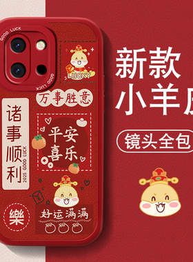 暴富适用一加13T手机壳一加12新款男女1+11小羊皮一加13红色喜庆高级套高级全包防摔硅胶oneplus新年文字薄外