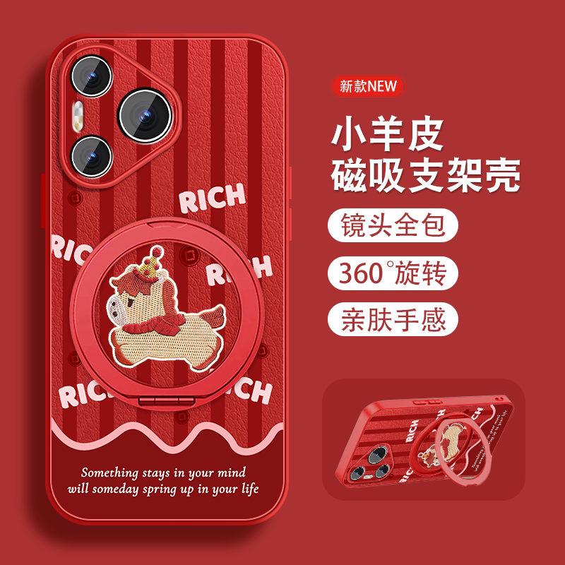 适用华为pura80手机壳女pura80pro鸿运小马+带磁吸支架ultra加高级可爱小众P80系列新款带挂绳硅胶全包防摔套