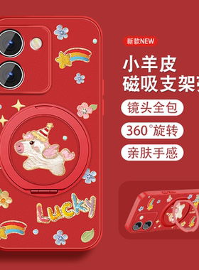 适用vivoy78手机壳女2026新款y72马年限定y73sy76s磁吸支架y78+Y78t新年vivi本命年红色可爱viv0全包防摔外套