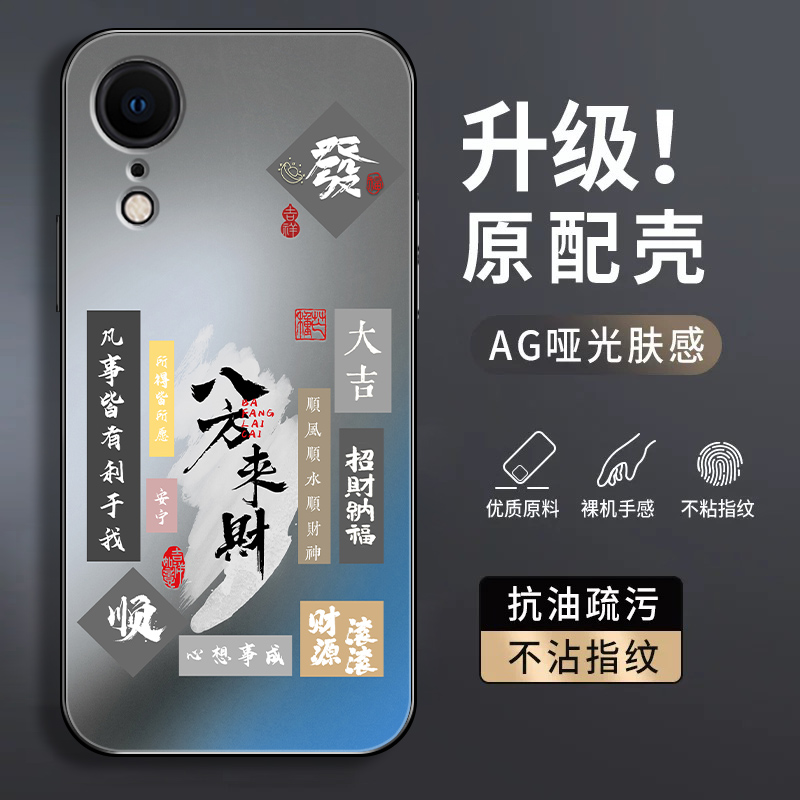 八方来财适用苹果x手机壳iPhoneXR新款男潮文字苹果xs磨砂xsmax全包防摔硅胶创意保护套高级感个性小众外壳