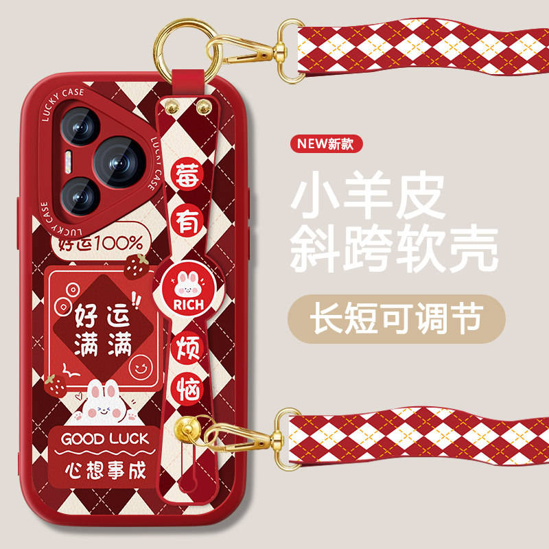 运气满满适用华为pura80手机壳Pura80Pro女新款红色pura80ultra腕带套80Pro+全包防摔软硅胶可背带斜跨挂绳外