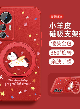 适用小米12手机壳MI12pro新款旋转支架sultrax新年款红xiaomi红色本命年12spro磁吸全包防摔小羊皮套带挂绳外