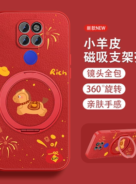2026年适用华为mate20手机壳mate20pro磁吸旋转支架por新年款马年本命年新款红色套带挂绳meta全包防摔硅胶外