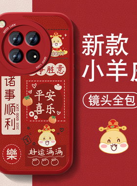 暴富适用一加ace3pro手机壳1+ace3新款男女一加Ace3v小羊皮红色喜庆高级套全包防摔硅胶oneplus新年文字薄外