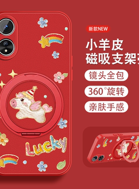 适用oppoa58x手机壳女2026新款a57 5g马年限定A52磁吸支架A56新年a53本命年红色A55S全包防摔A55硅胶0pp0外套