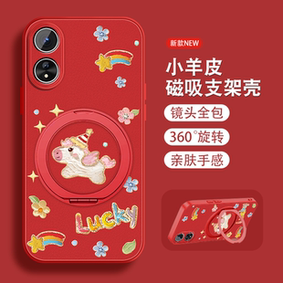 适用oppoa58x手机壳女2026新款 5g马年限定A52磁吸支架A56新年a53本命年红色A55S全包防摔A55硅胶0pp0外套 a57