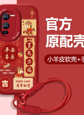 大吉大利适用vivos15手机壳女s15pro新年款s15e小羊皮s5本命年高级S15全包防摔por硅胶viv0红色2026马年外壳