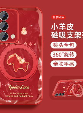 羽沙小马适用oppoa93手机壳a95新款A96红色本命年A72新年A93S磁吸支架a91套全包防摔小羊皮a9x带挂绳外a32外