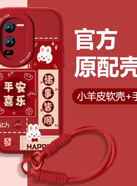 2026平安喜乐适用vivos15手机壳s15pro新年款s15e小羊皮s5本命年高级可爱S15全包防摔por硅胶viv0红色女外壳