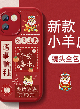 马年适用vivos17手机壳s17pro新款s17e小羊皮女s7个性文字套全包防摔s7t硅胶2026新年红色s7e喜庆s7e活力版外