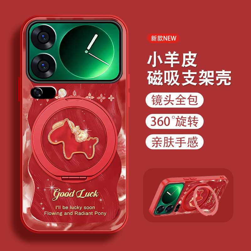 羽沙小马适用小米17pro手机壳MI17promax新款红色本命年至尊版新年xiao磁吸支架全包防摔小羊皮套带挂绳外壳