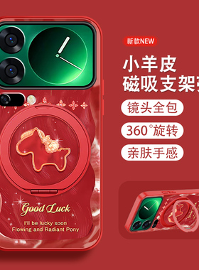 羽沙小马适用小米17pro手机壳MI17promax新款红色本命年至尊版新年xiao磁吸支架全包防摔小羊皮套带挂绳外壳
