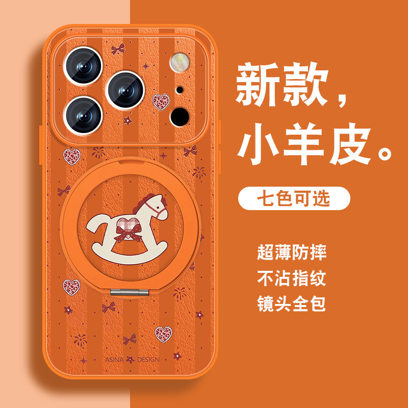 红绸木马适用苹果17pro手机壳iPhone17新款小羊皮17promax可爱保护套17Air旋转磁吸支架ip17全包防摔高级感外