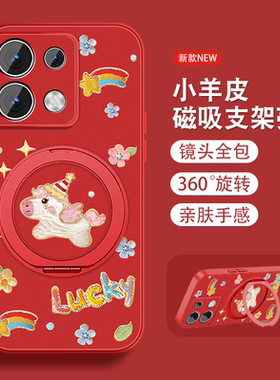 适用红米note13手机壳女2026新款RedmiNote13pro马年限定+磁吸支架Note13por新年本命年红色可爱全包防摔外套