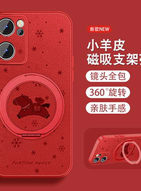 磁吸支架适用opporeno7手机壳Reno7pro本命年Reno7se财运小马reno20pp0新年款红色挂绳女全包防摔硅胶保护套