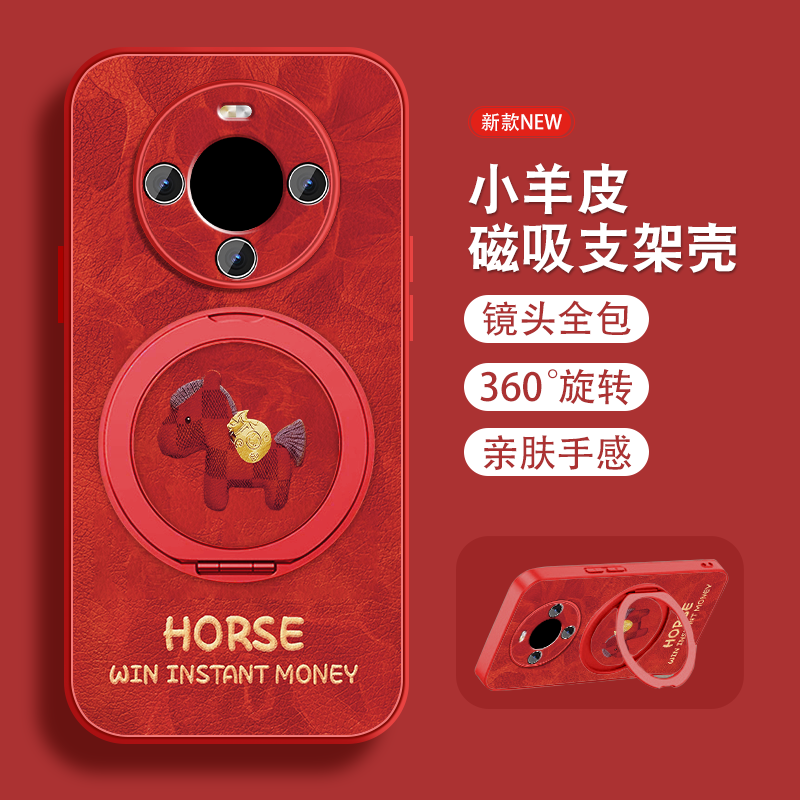 适用华为mate60手机壳女mate60pro新年红色+本命por磁吸支架mete带挂绳新款meta全包小羊皮2026马年防摔套外
