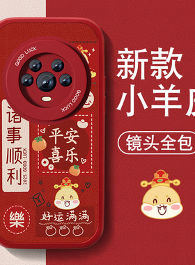 暴富适用华为荣耀magic4手机壳honorMagic4pro新款男女小羊皮魔术4红色喜庆套本命年全包防摔硅胶新年文字外