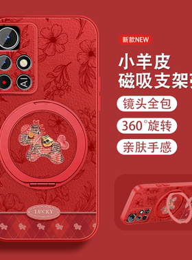 2026新年适用马年红米note11手机壳RedmiNote11pro新款磁吸支架+马年红色Por本命带挂绳全包防摔小羊皮女套外