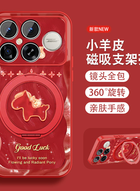 羽沙小马适用红米k90promax手机壳小米RedmiK90红色本命年新年新年磁吸支架保护套全包防摔小羊皮带挂绳外壳