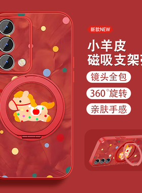 波点小马适用oppoa93手机壳女2026新款a95马年A96磁吸支架A72新年A93Sa91本命年红色a9x全包防摔硅胶a32外壳