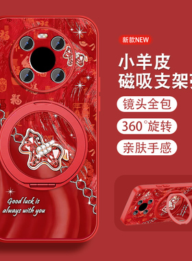 适用华为mate40手机壳女mate40pro新款40e本命年pormete磁吸旋转支架meta全包防摔小羊皮套挂绳新年款红色外