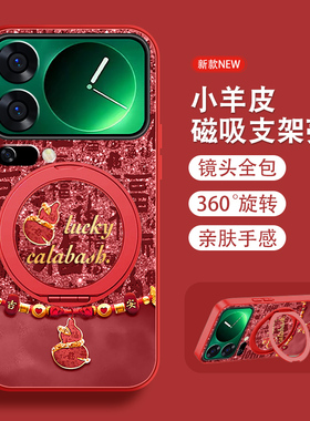 适用小米17pro手机壳MI17promax好运福芦新款至尊版中国风xiao磁吸支架全包防摔小羊皮高级红色套带挂绳薄外