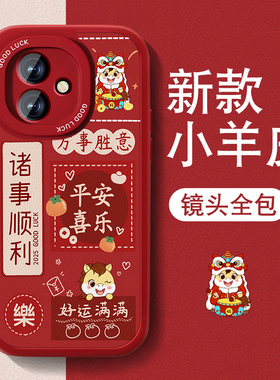 马年适用红米note14手机壳RedmiNote14pro+小米新款小羊皮女个性文字高级全包防摔硅胶2026新年红色喜庆软外