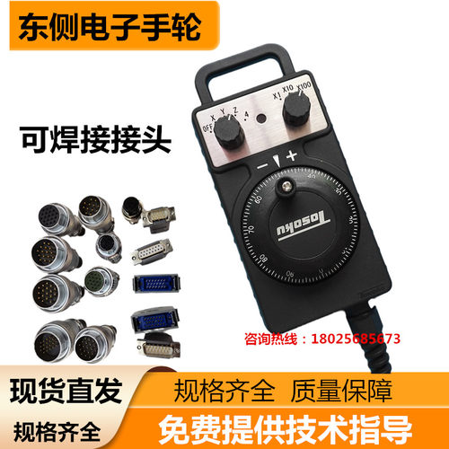 TOSOKU东侧电子手轮HC121/HC115/HC11D手摇脉发生器数控机床手柄