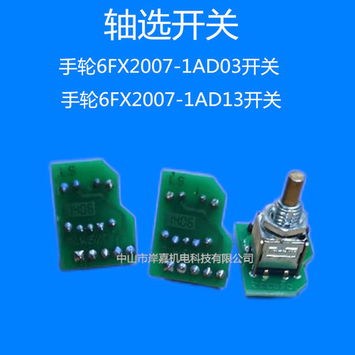 波段开关轴选倍率旋钮机床配件