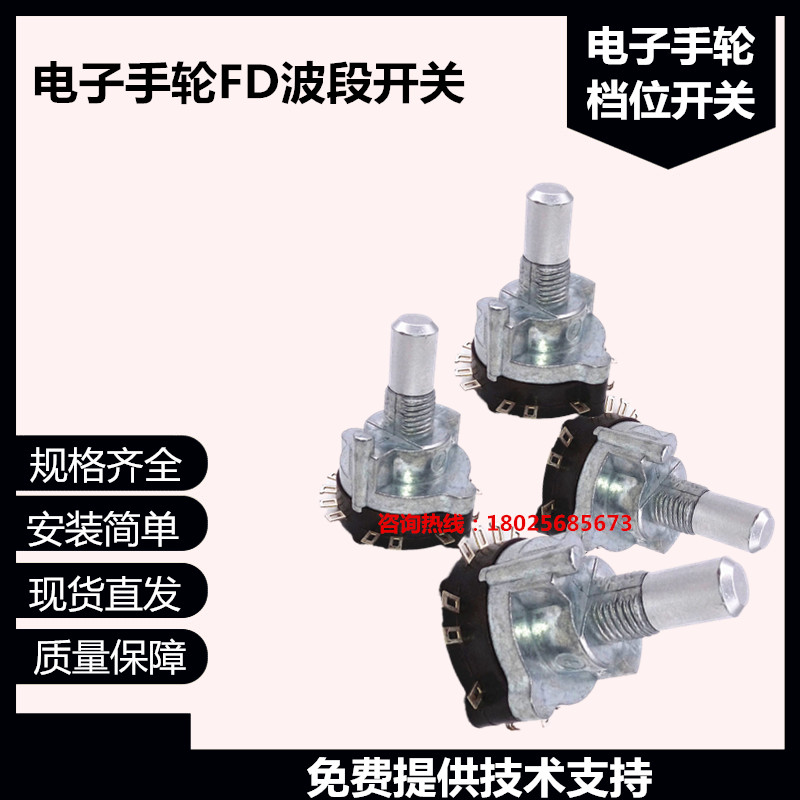 电子手轮波段开关轴选倍率开关