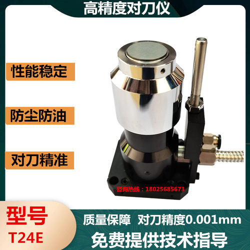 北京精雕机对刀器检测仪加工中心