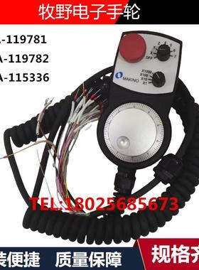 牧野机床专用电子手轮HBA-119781/119782/115336脉冲发生器手摇脉