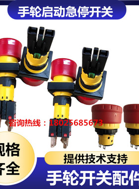 6FX2007-1AD03手轮倍率轴选波段开关配件手柄急停启动使能开关钮