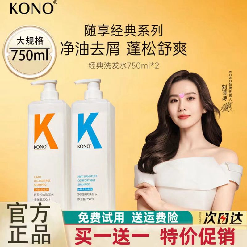 KONO洗发水官方旗舰店正品控油清爽去屑止痒小k瓶洗发露护发素女